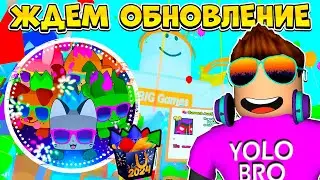 🐱🐶 ЖДЕМ ОБНОВЛЕНИЕ В PET SIMULATOR 99 В РОБЛОКС! ROBLOX