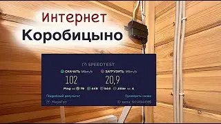 Безлимитный интернет и IP телевидение на горнолыжной базе в Коробицыно.