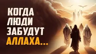 Все праведники умрут, останутся лишь одни отбросы. Один из последних признаков конца Света