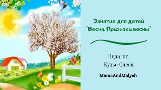 Занятие для детей 