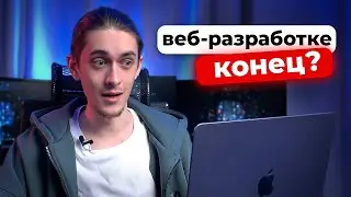Chat GPT пугающе хорош... Программисты и Веб-разработчики  больше не нужны?