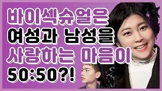 바이는 여성과 남성을 똑같이 사랑한다? 은하선이 직접 답합니다(feat. 서울퀴어퍼레이드) | 묻지마 Q&A