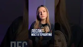 ДЕТСКАЯ ТРАВМА ➤ Лина Иванова — голос Лесли из "Мост в Терабитию"