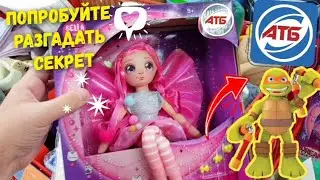 АТБ 🤩Игрушки с секретом 🤫 Самые необычные и удивительные игрушки в АТБ😍Обзор и цены игрушек в АТБ🎀