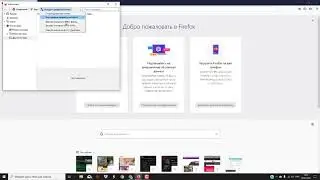 КАК ИМПОРТИРОВАТЬ ПЕРЕНЕСТИ ЗАКЛАДКИ С CHROME В FIREFOX