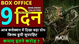 Munjya Box Office Collection Day 9, munjya total worldwide collection, hit or flop