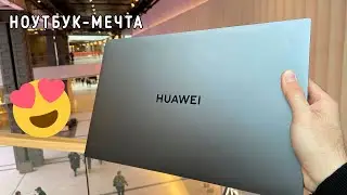 Huawei MateBook D16: обзор ноутбука на AMD, который рвет в клочья конкурентов!