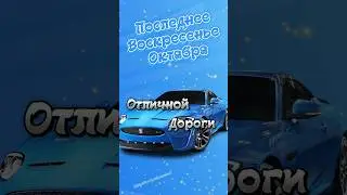 С днем Автомобилиста 🚙