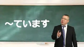 Урок японского - грамматика ています、ている、готовимся к JLPT! Школа TLS
