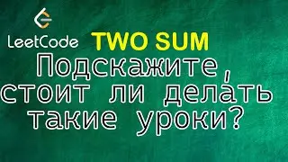 Two Sum Leetcode Самый понятным способом на Python & JavaScript