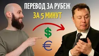 Как перевести деньги за границу за 5 минут. Пример Райффайзен Банк. Пошаговая инструкция