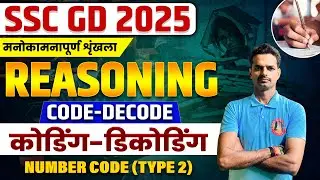 SSC GD 2025 | Reasoning : Classifications | Reasoning Important Topics and Previous Year Questions