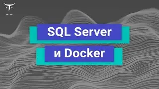 SQL Server и Docker // Демо-занятие курса «MS SQL Server Developer»
