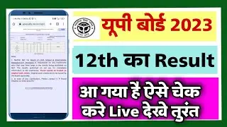 up board intermediate result check 2023 | how to check up board result class 12th | upmsp result
