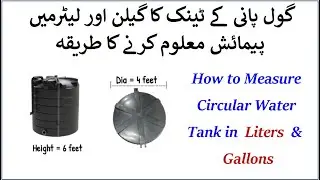 How to measure circular water tank Quantity in Liters & Gallons| Cubic feet to liter |