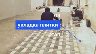 Укладка тротуарной плитки +7 978 699 39 90