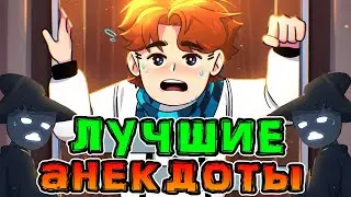 Самые *ЛУЧШИЕ АНЕКДОТЫ* Лололошки и Флэкджикея! 🔥