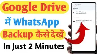 Google Drive Mai WhatsApp Backup Kaisa Dekhe | WhatsApp Chat Backup Google Drive Mai Kaisa Dekhe2023