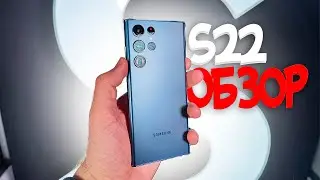 ОБЗОР Samsung Galaxy S22/S22+ и S22 Ultra! ЛУЧШИЙ ФЛАГМАН В 2022 году?