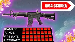 ЛУЧШАЯ СБОРКА НА XM4! ОРУЖИЯ БЛЭК ОПС! С ЧЕМ ИГРАТЬ В НОВОМ СЕЗОНЕ!