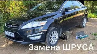 Замена шруса, Ford Mondoe 4