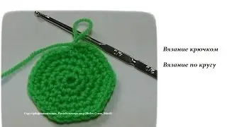 Вязание по кругу - вязание крючком для начинающих - knitting circle