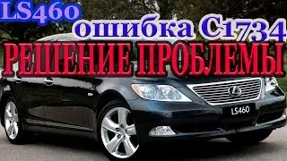 LEXUS ls 460 error C1734 solve