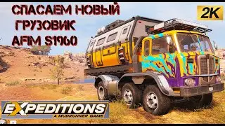 4 ВЫТАСКИВАЕМ AFIM S1960 на БАЗУ Expeditions A MudRunner Game