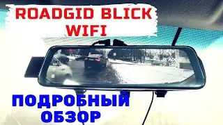 ROADGID BLICK WIFI / ЗЕРКАЛО ВИДЕОРЕГИСТРАТОР С КАМЕРОЙ ЗАДНЕГО ВИДА