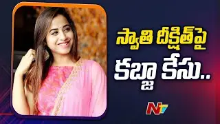 Cased Filed On Actress Swathi Deekshith In Jubilee Hills | Ntv