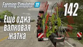 Farming Simulator 22 [карта Элмкрик], #142 Заканчиваем контракты