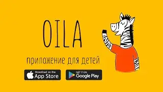 Развивающее приложение OILA