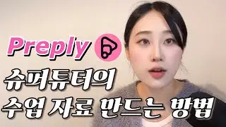🇰🇷 한국어 수업 자료 만드는 꿀팁 11가지! 👀