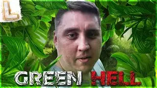 GREEN HELL - ВЫЖИВАНИЕ В ЛЕСАХ АМАЗОНКИ! ПРОХОЖДЕНИЕ ОТ LEGA PLAY!