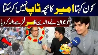 BISE Lahore Matric Results | Ubaid Ullah Secured Third Position | Exclusive Interview | 24 News HD