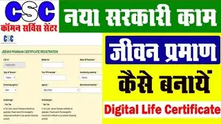 CSC NEW UPDATE ! JEEVAN PARMAN कैसे apply kre ! csc से Life सर्टिफिकेट कैसे बनाएं ! न्यू अपडेट today