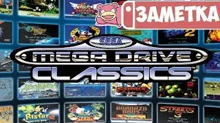 ТОП 12 игр для Sega Mega Drive Classics на Nintendo Switch