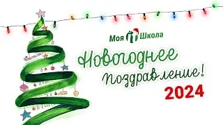 С Новым Годом! Принимайте поздравления =)