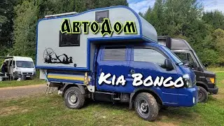 Автодом на базе Kia Bongo