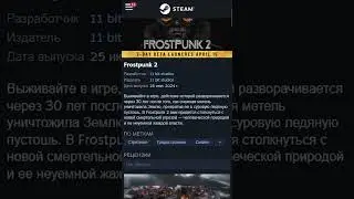 Frostpunk 2 бета в апреле