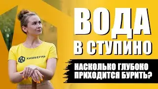 Скважины в Ступинском районе