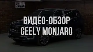 Geely Monjaro 2024, купить новый джили монжаро в Carsplus. Подробнее в описании👇