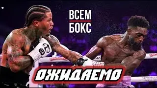 ГВОЗДИК - БЕНАВИДЕС. ДЖЕРВОНТА ДЭВИС - ФРЭНК МАРТИН. ИТОГИ. ВСЕМ БОКС.