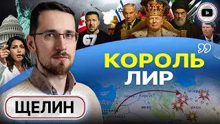 🤒 Болезнь ОБМАНА. К ноге Трампа ТАК И НЕ СТАЛИ! Секта УКРАИНА: дух Унии, хазарство и ордалии - Щелин