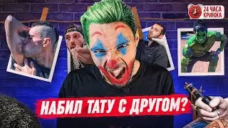 24 ЧАСА КРИНЖА - ПЕРЕПЕЛ ИНСТАСАМКУ / САМАЯ СТРАННАЯ ПРИЧЕСКА