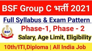 BSF Group C Syllabus 2021|BSF Group C Exam Pattern 2021|Selection Process, Salary,Age Limit|