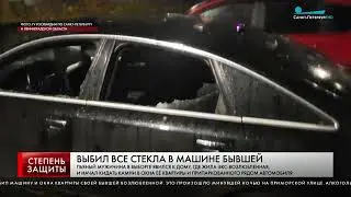 ВЫБИЛ СТЕКЛА В МАШИНЕ ВОЗЛЮБЛЕННОЙ