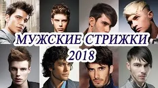 Топ 10 модных мужских стрижек. мужские прически 2018