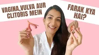 YONI KE PARTS: VAGINA, VULVA, Aur CLITORIS (Hindi) | Leeza Mangaldas