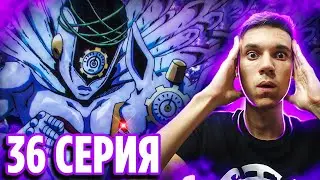 Финальный Станд Пуччи 🔥 ДжоДжо 36 серия 6 сезон | Реакция на аниме ДжоДжо 6 часть